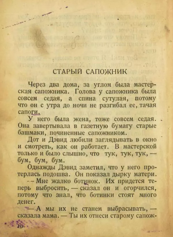 Мабель Джонсон - Дот и Дэвид - Страница № 20