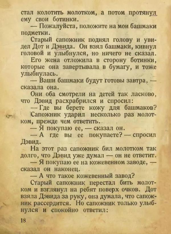 Мабель Джонсон - Дот и Дэвид - Страница № 22