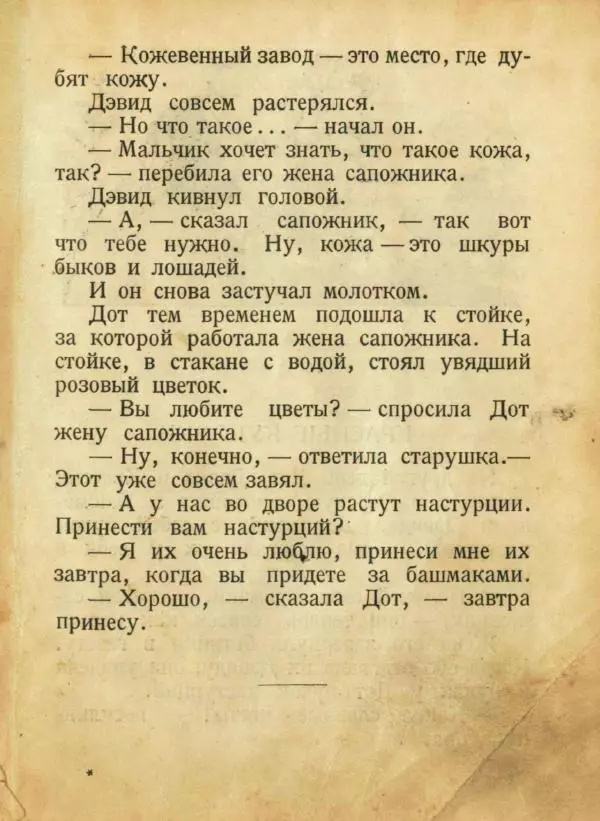 Мабель Джонсон - Дот и Дэвид - Страница № 23