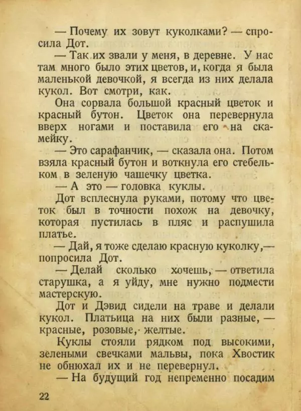 Мабель Джонсон - Дот и Дэвид - Страница № 26