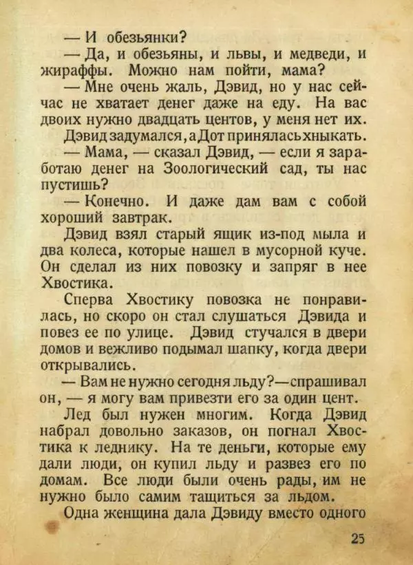 Мабель Джонсон - Дот и Дэвид - Страница № 29