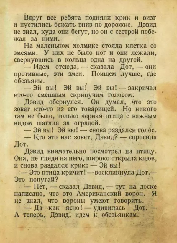 Мабель Джонсон - Дот и Дэвид - Страница № 31