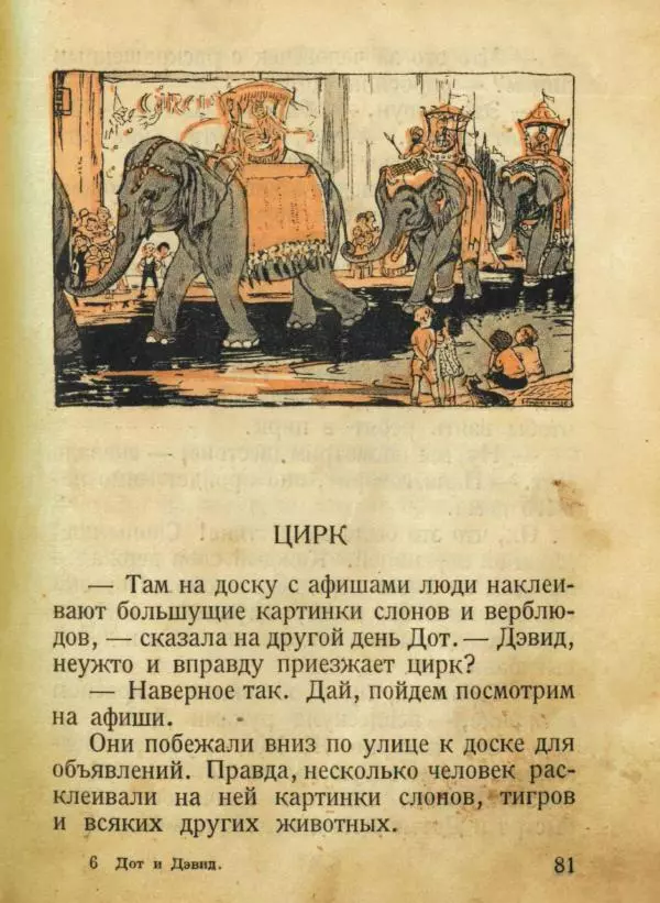 Мабель Джонсон - Дот и Дэвид - Страница № 85