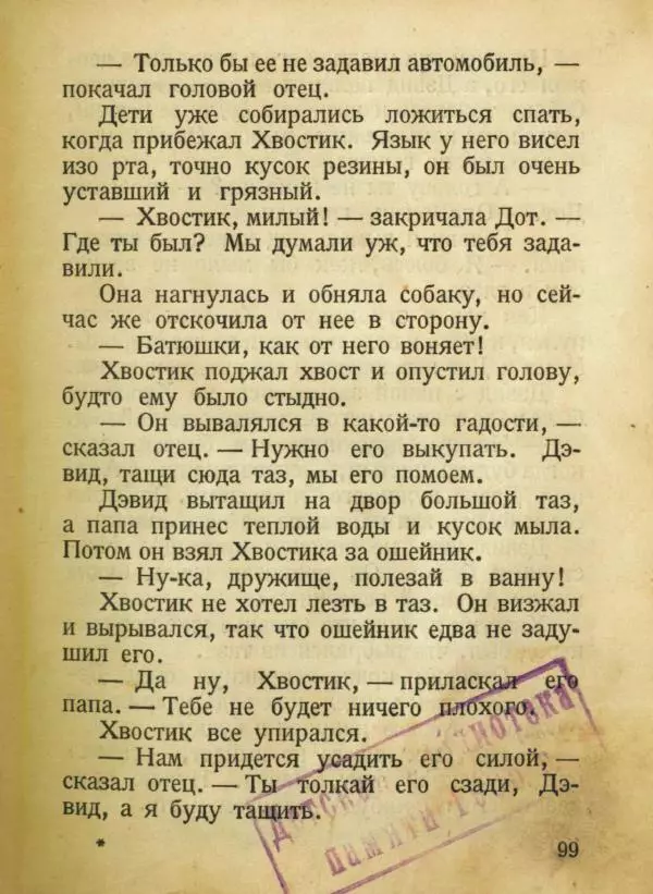 Мабель Джонсон - Дот и Дэвид - Страница № 103