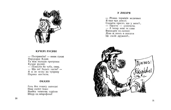 Кость Михеїв - Вічна стрижка - Страница № 12