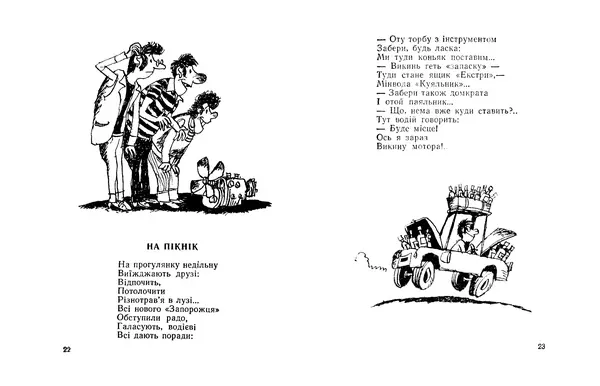 Кость Михеїв - Вічна стрижка - Страница № 13
