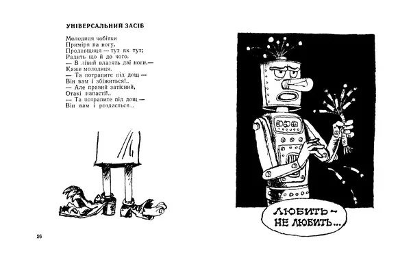 Кость Михеїв - Вічна стрижка - Страница № 15