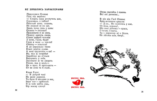 Кость Михеїв - Вічна стрижка - Страница № 17