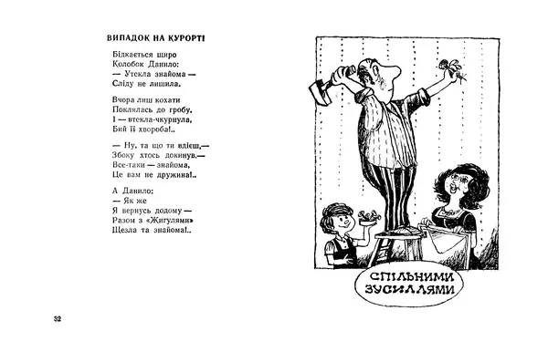 Кость Михеїв - Вічна стрижка - Страница № 18