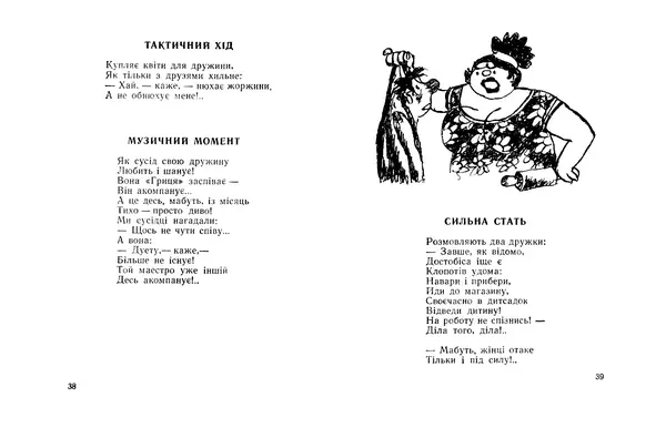 Кость Михеїв - Вічна стрижка - Страница № 21
