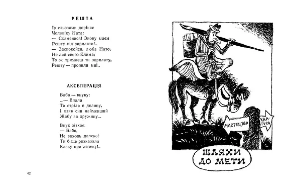 Кость Михеїв - Вічна стрижка - Страница № 23