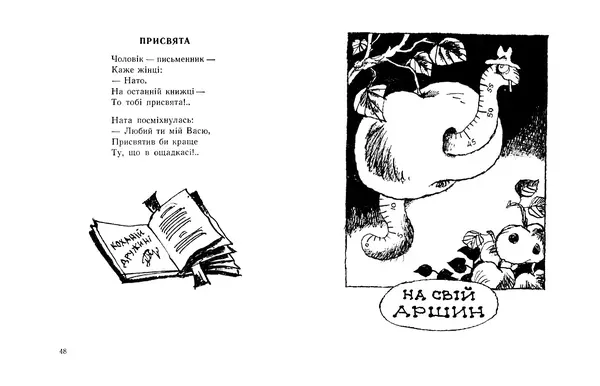 Кость Михеїв - Вічна стрижка - Страница № 26