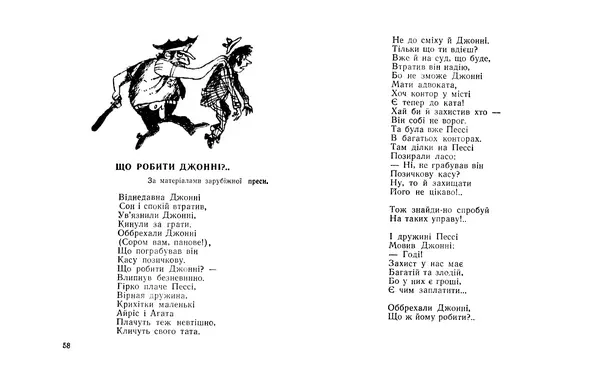 Кость Михеїв - Вічна стрижка - Страница № 31