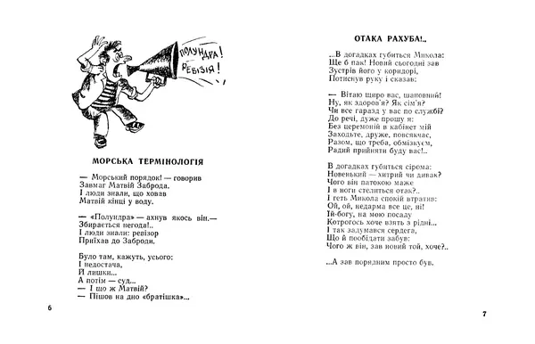 Кость Михеїв - Вічна стрижка - Страница № 5