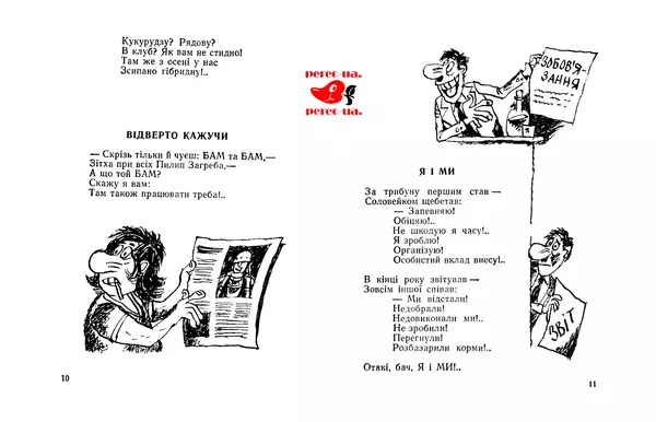 Кость Михеїв - Вічна стрижка - Страница № 7