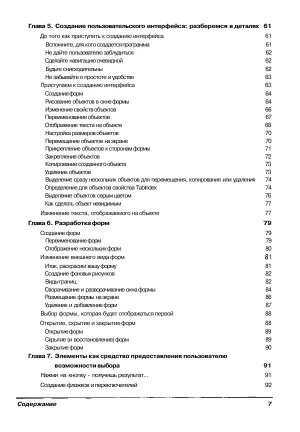 Уоллес Вонг - Visual Basic .NET для "чайников". - Страница № 8