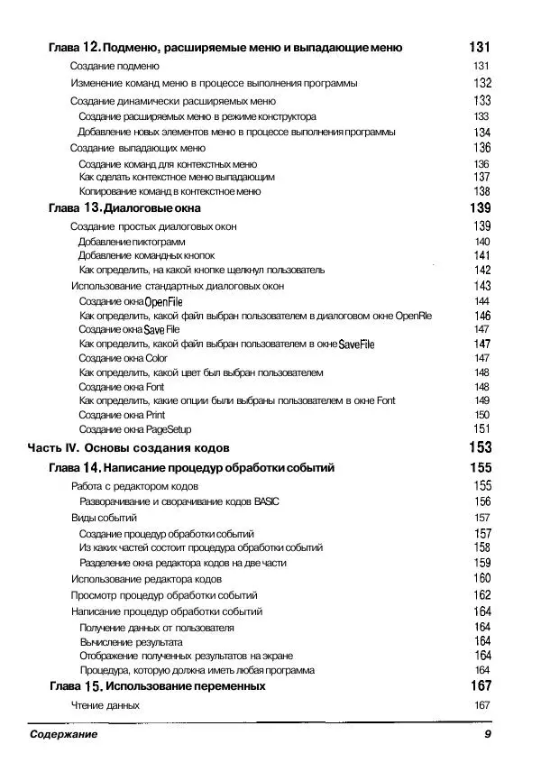 Уоллес Вонг - Visual Basic .NET для "чайников". - Страница № 10