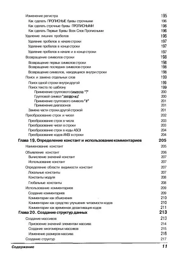 Уоллес Вонг - Visual Basic .NET для "чайников". - Страница № 12