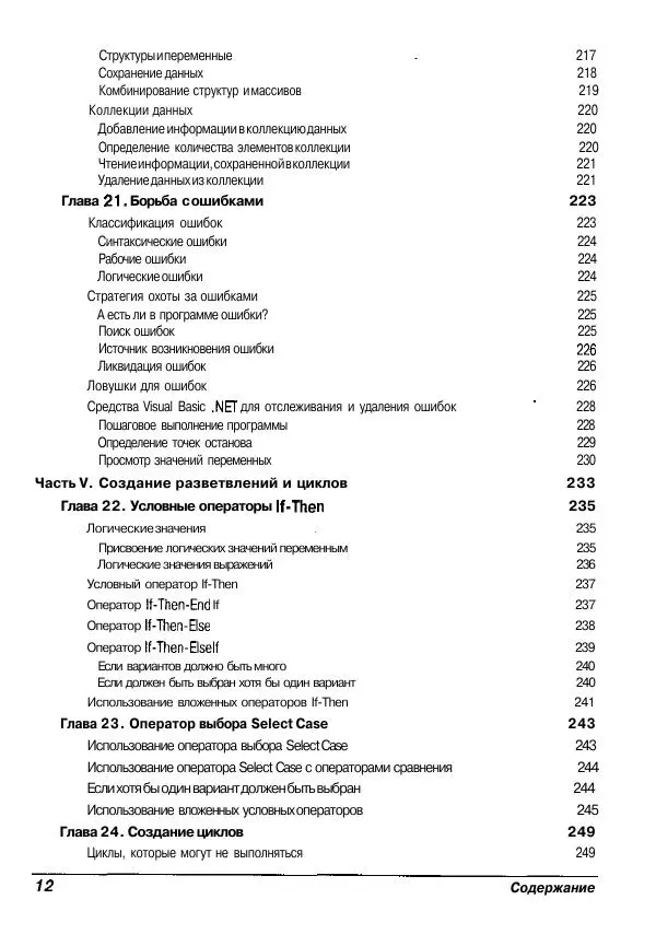 Уоллес Вонг - Visual Basic .NET для "чайников". - Страница № 13