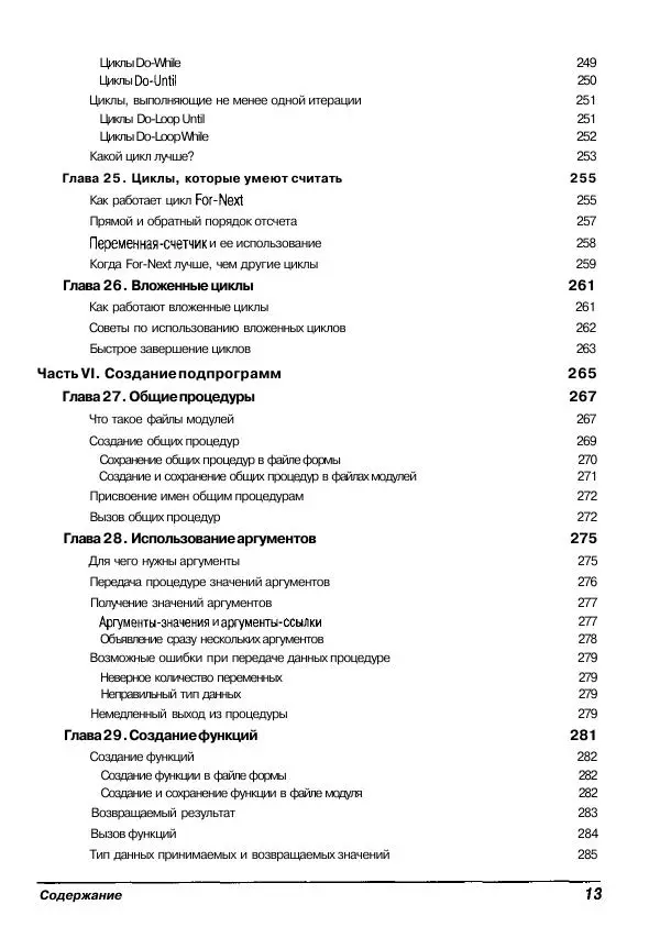 Уоллес Вонг - Visual Basic .NET для "чайников". - Страница № 14