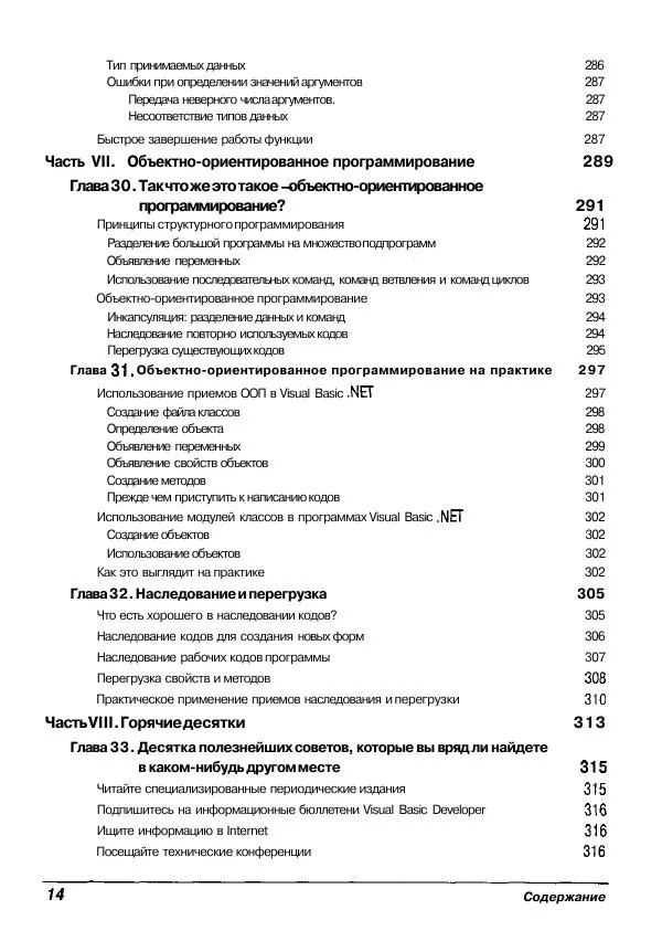 Уоллес Вонг - Visual Basic .NET для "чайников". - Страница № 15