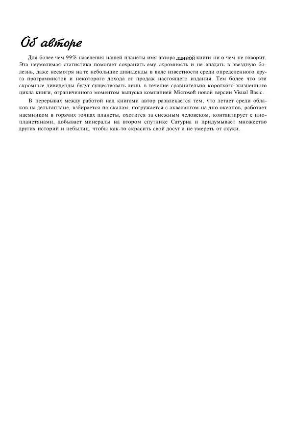 Уоллес Вонг - Visual Basic .NET для "чайников". - Страница № 17