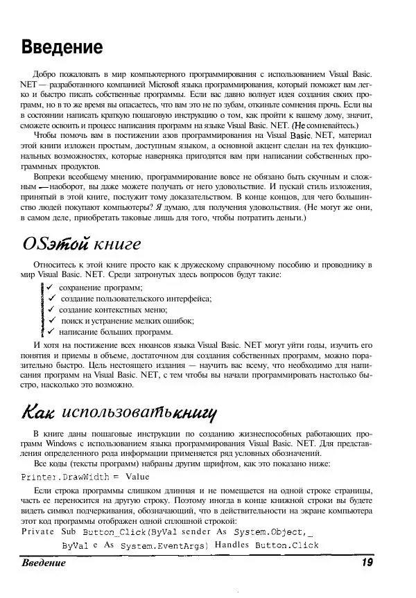 Уоллес Вонг - Visual Basic .NET для "чайников". - Страница № 20