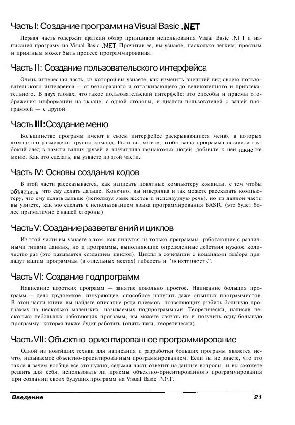 Уоллес Вонг - Visual Basic .NET для "чайников". - Страница № 22