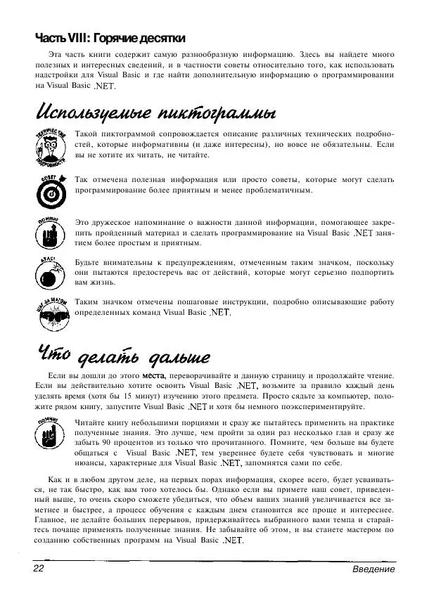 Уоллес Вонг - Visual Basic .NET для "чайников". - Страница № 23