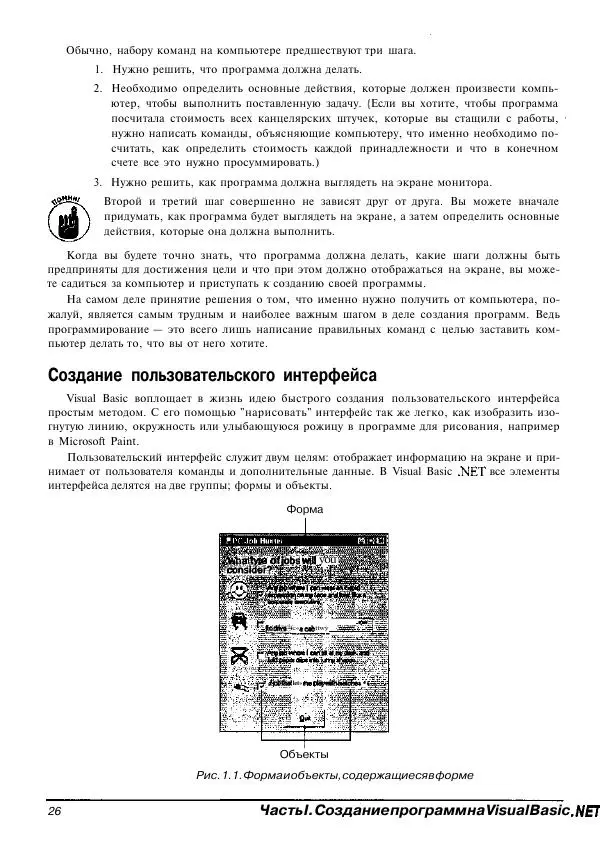 Уоллес Вонг - Visual Basic .NET для "чайников". - Страница № 27