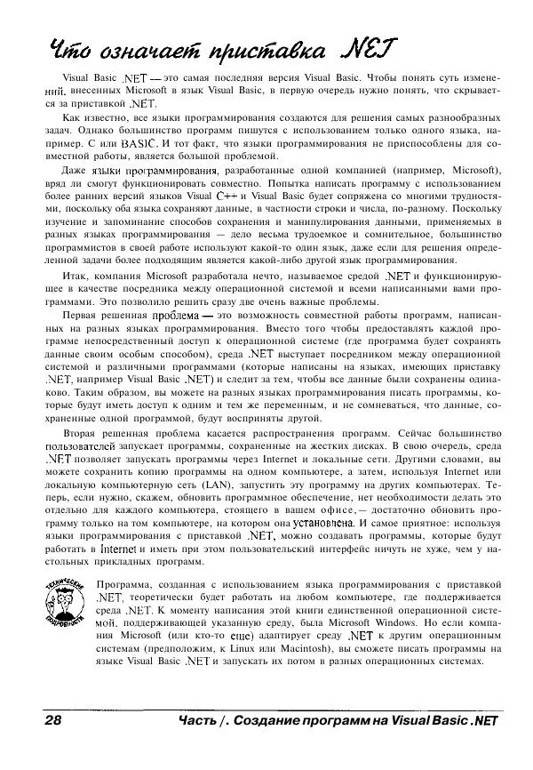 Уоллес Вонг - Visual Basic .NET для "чайников". - Страница № 29