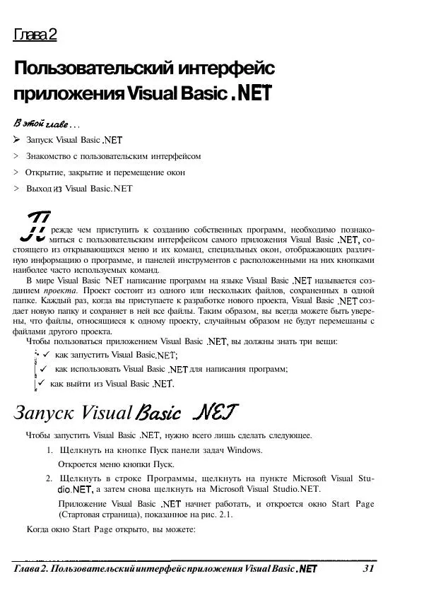 Уоллес Вонг - Visual Basic .NET для "чайников". - Страница № 32