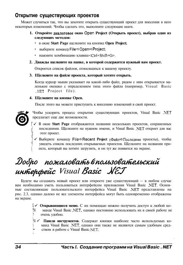 Уоллес Вонг - Visual Basic .NET для "чайников". - Страница № 35