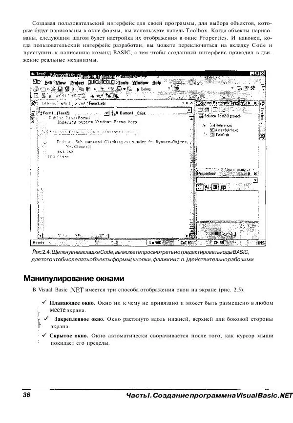Уоллес Вонг - Visual Basic .NET для "чайников". - Страница № 37