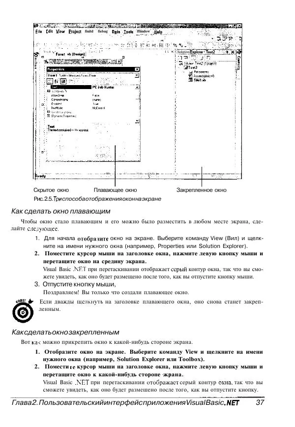 Уоллес Вонг - Visual Basic .NET для "чайников". - Страница № 38
