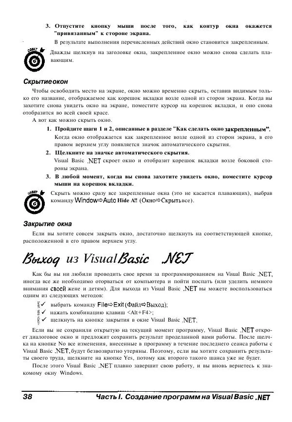 Уоллес Вонг - Visual Basic .NET для "чайников". - Страница № 39