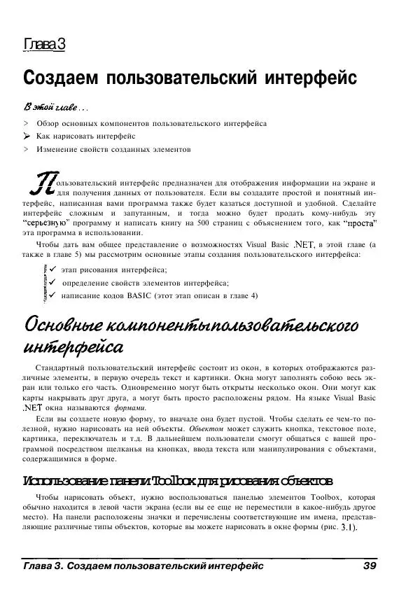 Уоллес Вонг - Visual Basic .NET для "чайников". - Страница № 40