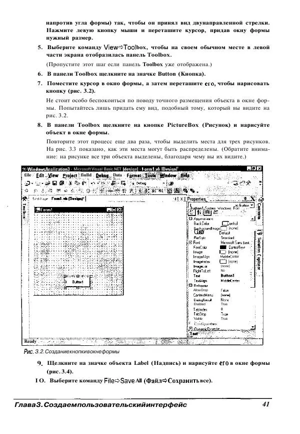 Уоллес Вонг - Visual Basic .NET для "чайников". - Страница № 42