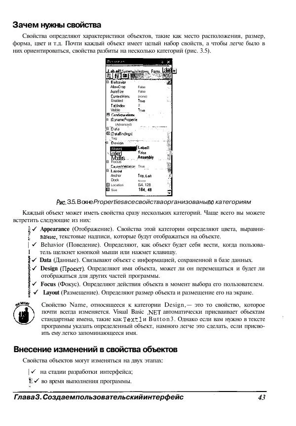 Уоллес Вонг - Visual Basic .NET для "чайников". - Страница № 44