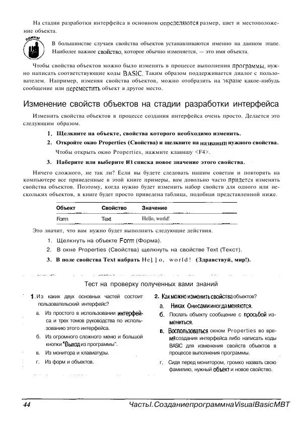 Уоллес Вонг - Visual Basic .NET для "чайников". - Страница № 45