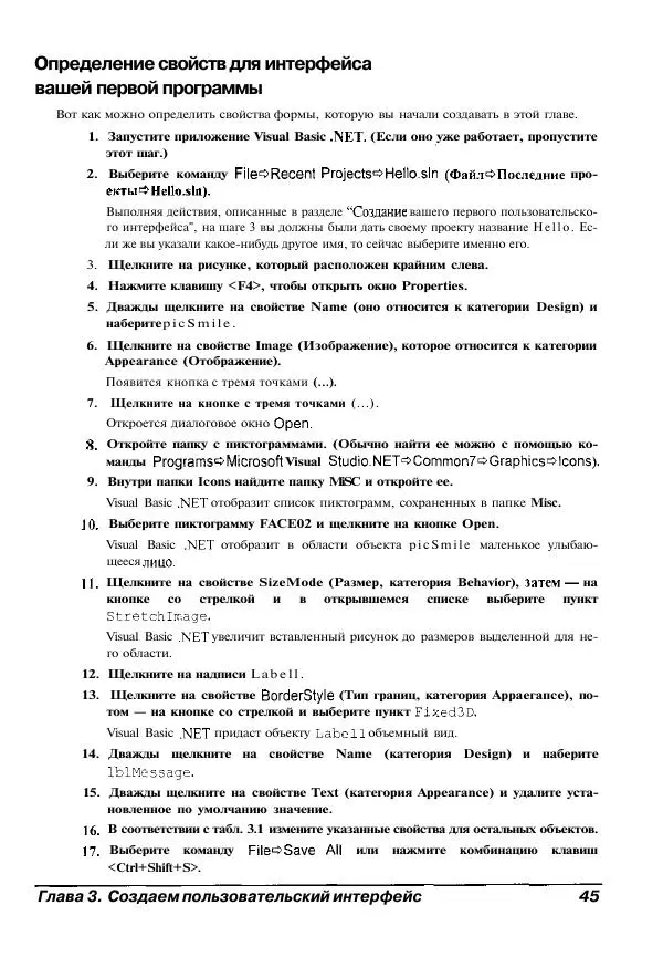 Уоллес Вонг - Visual Basic .NET для "чайников". - Страница № 46