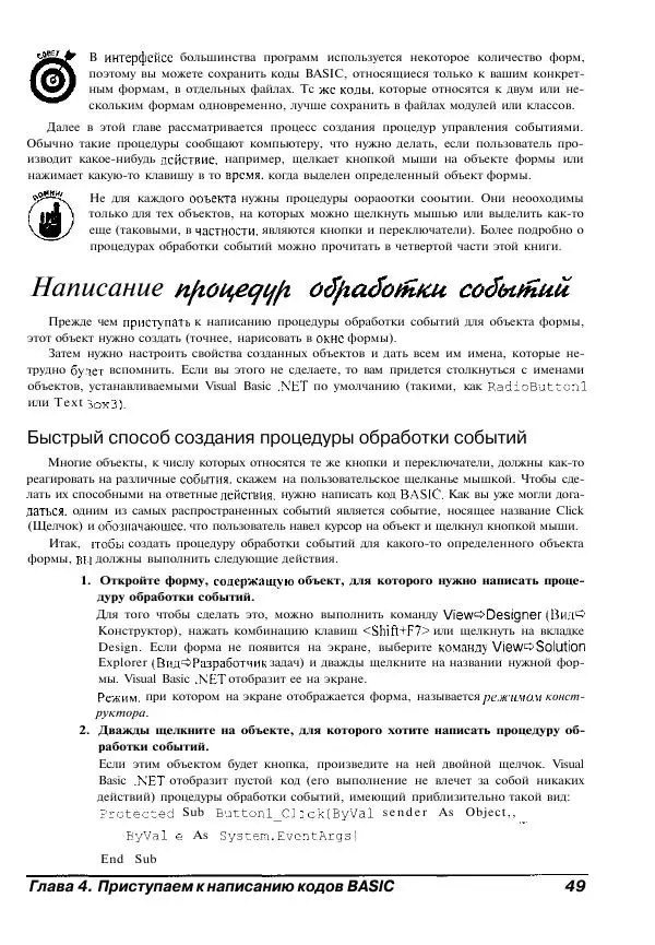 Уоллес Вонг - Visual Basic .NET для "чайников". - Страница № 50