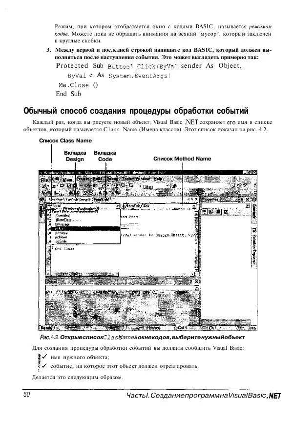 Уоллес Вонг - Visual Basic .NET для "чайников". - Страница № 51