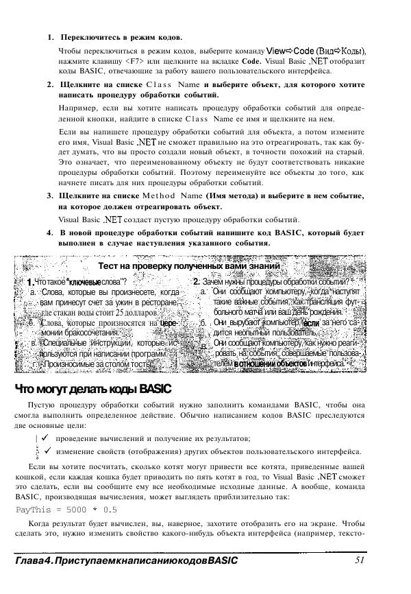 Уоллес Вонг - Visual Basic .NET для "чайников". - Страница № 52