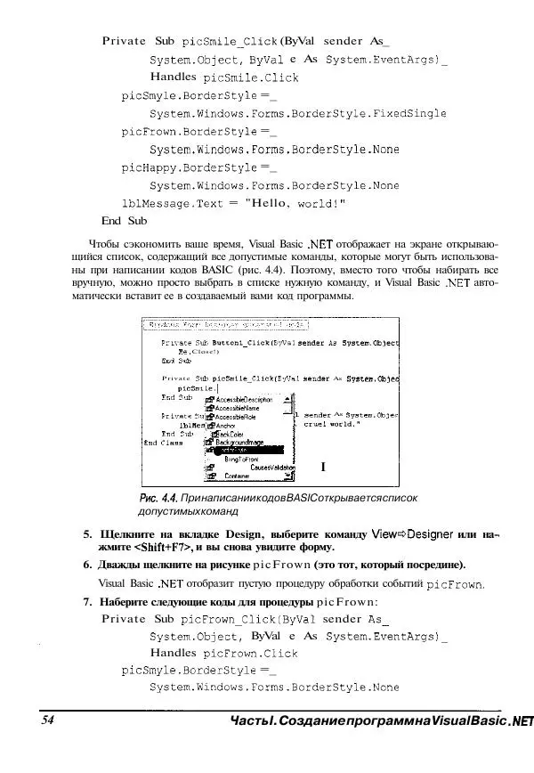 Уоллес Вонг - Visual Basic .NET для "чайников". - Страница № 55