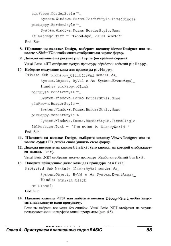 Уоллес Вонг - Visual Basic .NET для "чайников". - Страница № 56