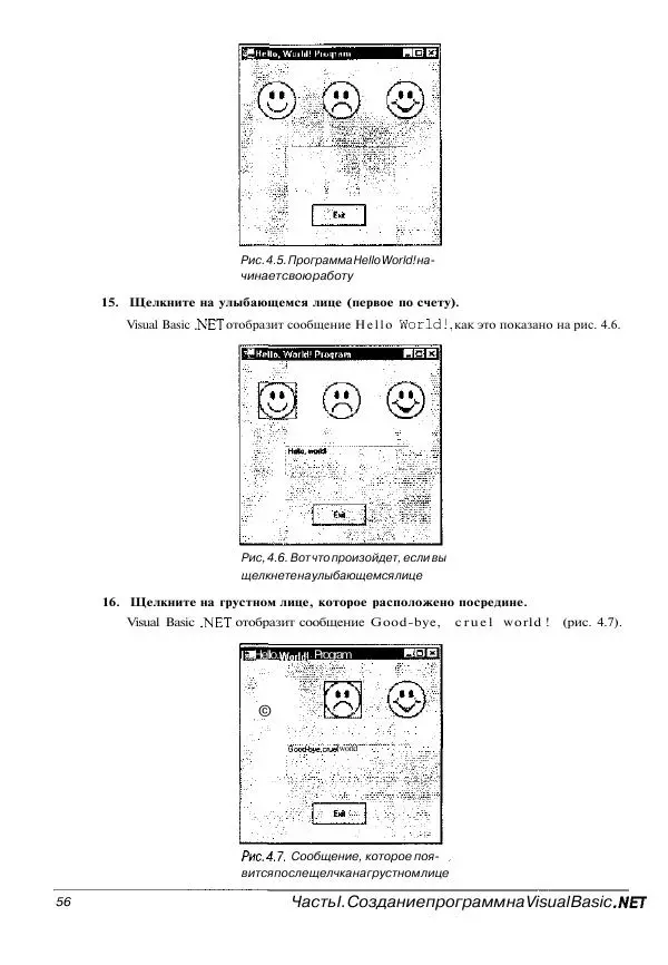 Уоллес Вонг - Visual Basic .NET для "чайников". - Страница № 57