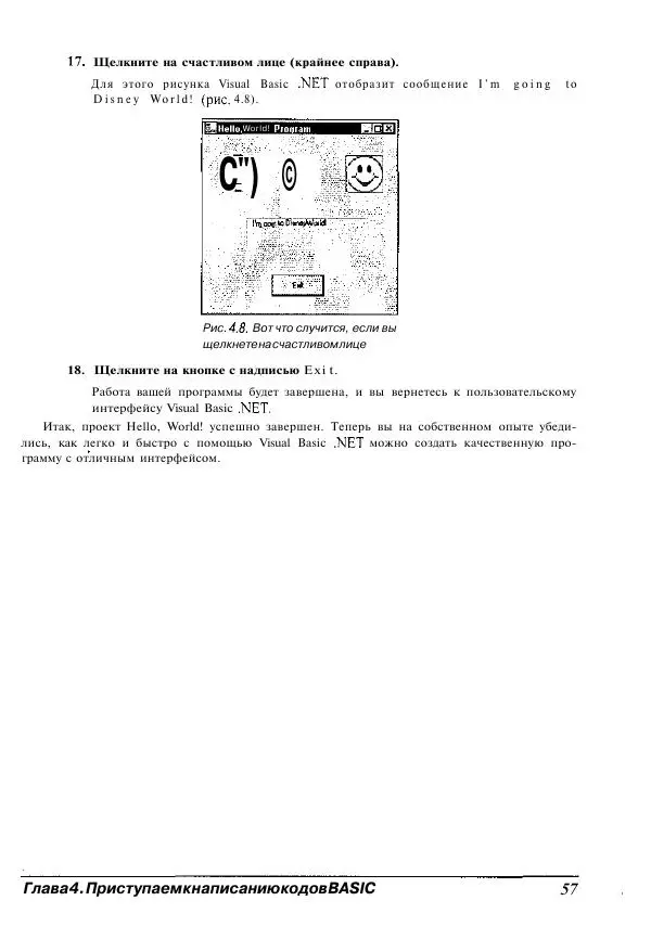Уоллес Вонг - Visual Basic .NET для "чайников". - Страница № 58