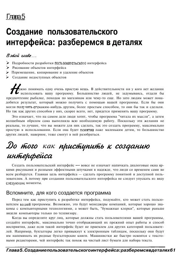 Уоллес Вонг - Visual Basic .NET для "чайников". - Страница № 62