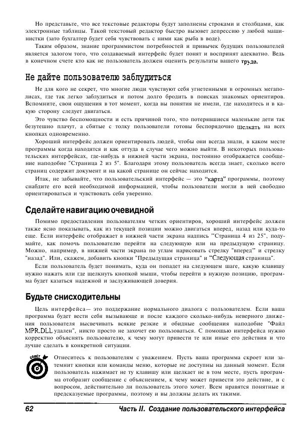 Уоллес Вонг - Visual Basic .NET для "чайников". - Страница № 63